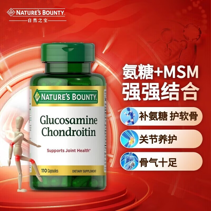 自然之宝氨糖软骨素胶囊1100mg*110粒原装进口 msm氨基葡萄糖中老年维骨力 关节灵活 软骨修护｜氨糖软骨素 110粒*3瓶 囤货装