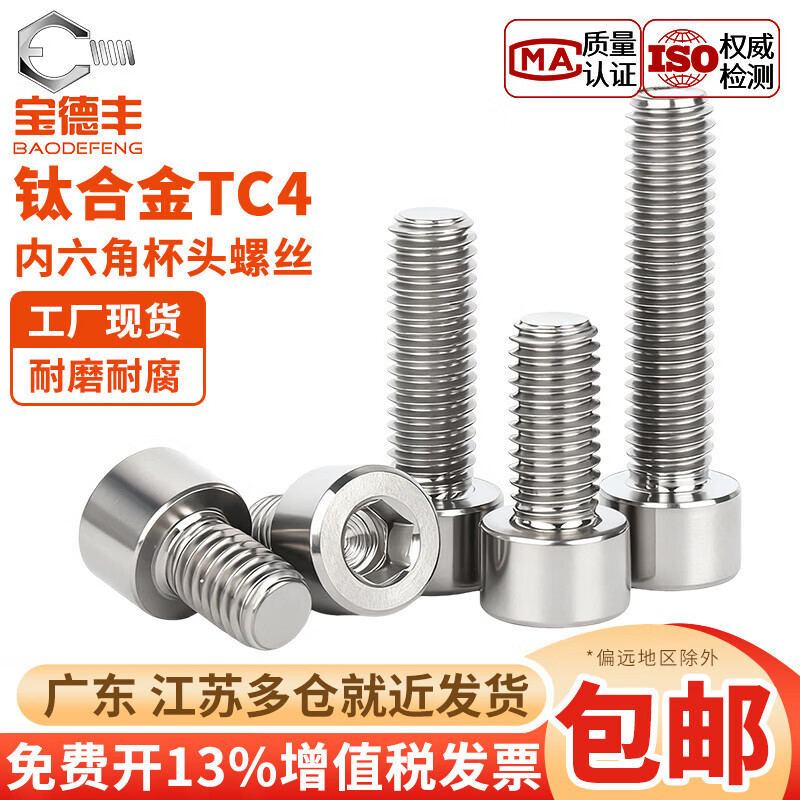 宝德丰钛合金螺丝TC4圆柱头内六角螺栓杯头螺钉加长M1.6M2M5M6M8M10-M20 M1.6x3[2只]