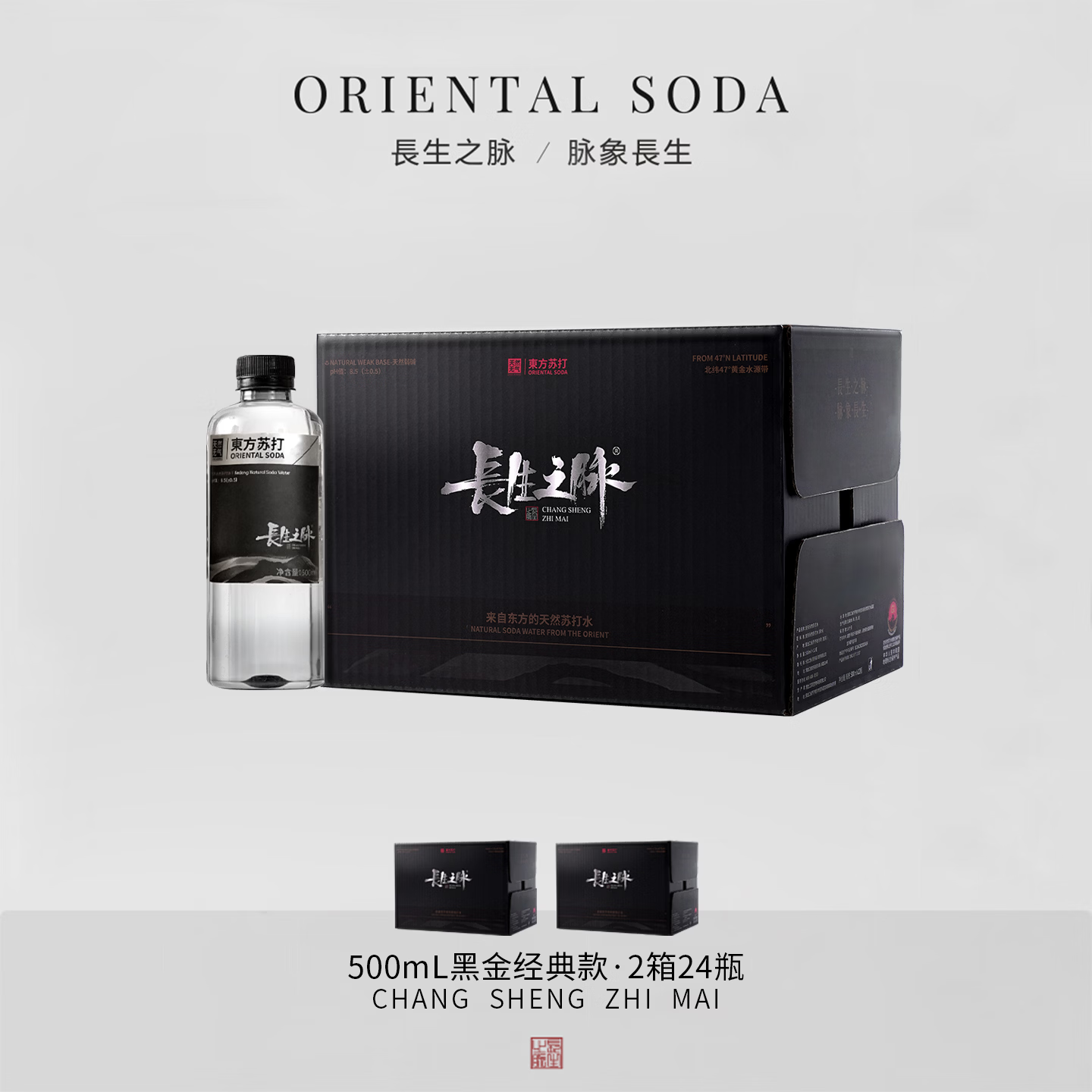 长生之脉 东方苏打天然苏打水0糖0气饮用水500ml*24瓶整箱零添加小分子水