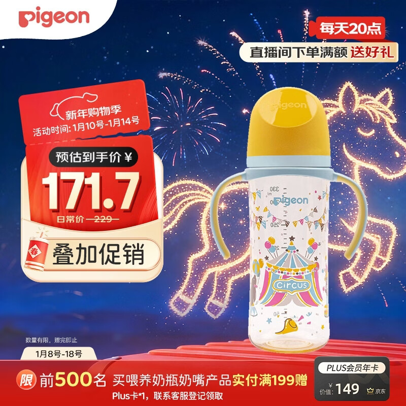贝亲（Pigeon）PPSU双把手防胀气奶瓶330ml LL号奶嘴 马戏团 9月+ AA225