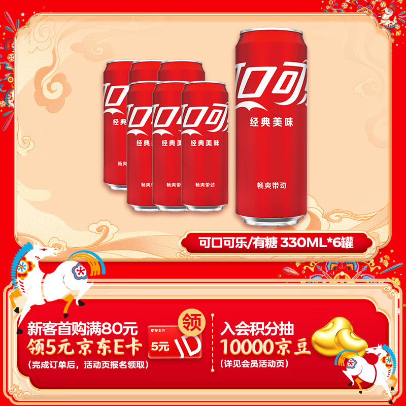 可口可乐（Coca-Cola）碳酸汽水摩登罐饮料330ml*6罐