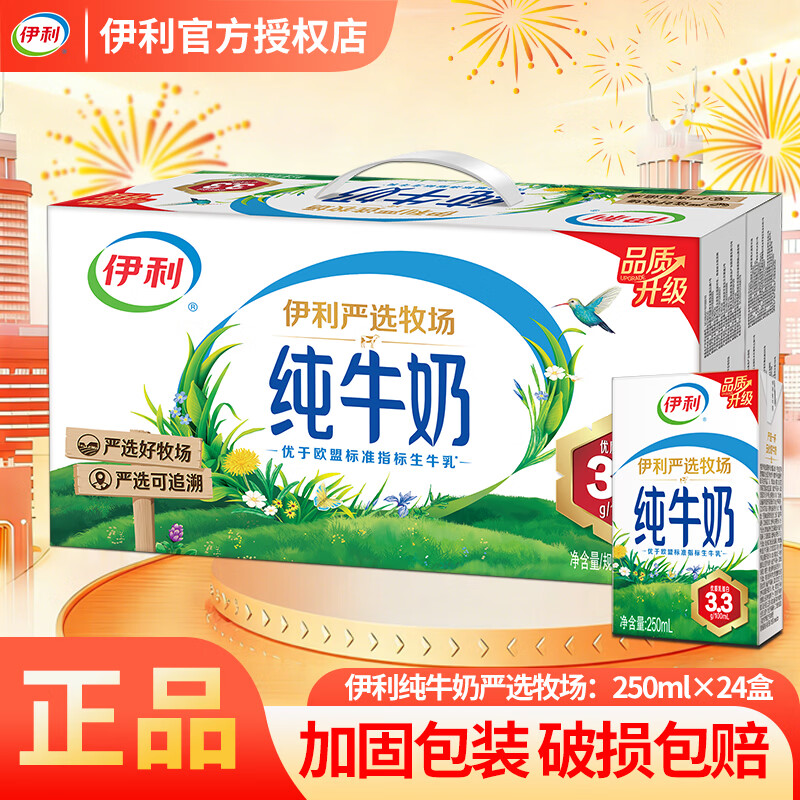 伊利4月新产伊利纯牛奶250ml*24/12盒整箱学生早餐营养正品保障 喝到6月到期--纯牛奶250ml*24盒-包装随机介意慎拍