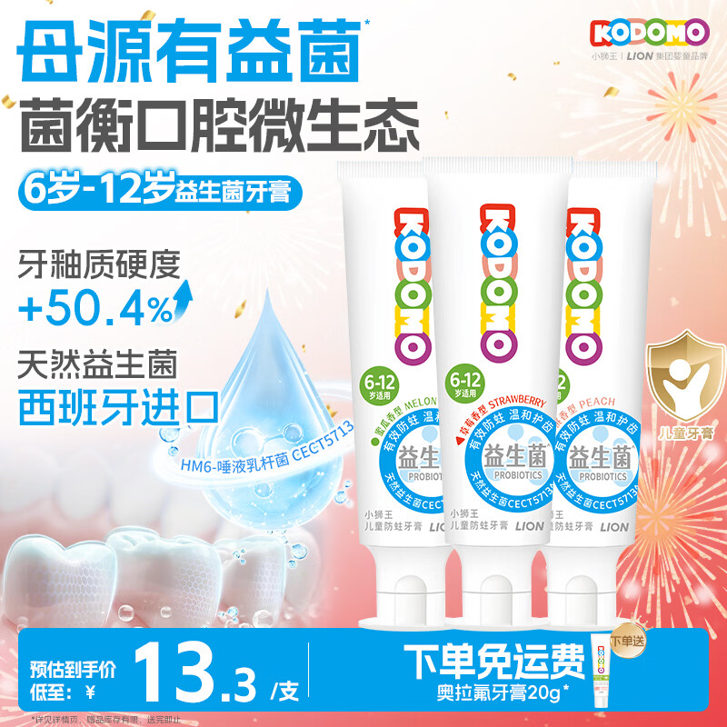 ʨ����Lion��Сʨ����������ͯ����6-12�꺬������50g*3֧װ��װ 27.91Ԫ