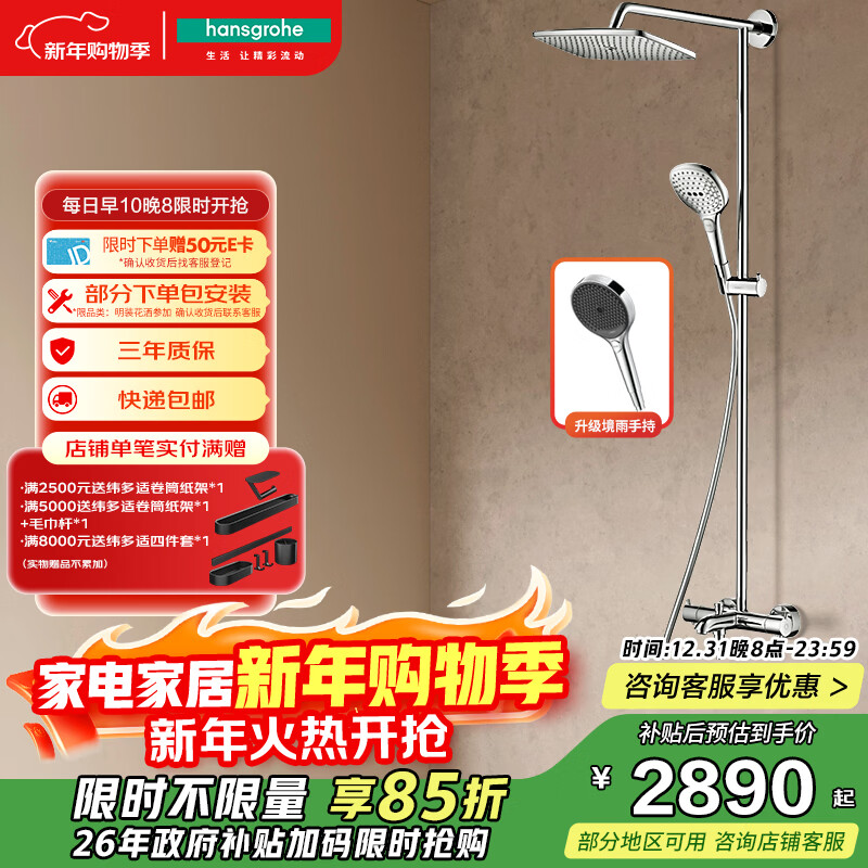 汉斯格雅（Hansgrohe）恒温淋浴普通花洒套装双飞雨240升级手持
