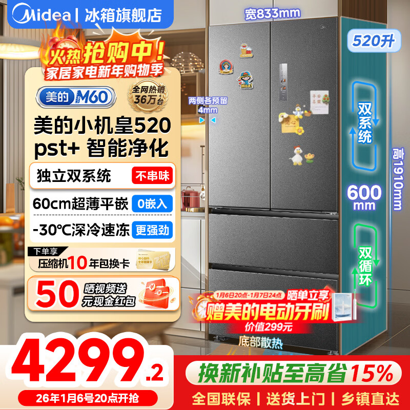 Midea/���� M60ϵ��520�� ��ʽ���� ���� BCD-520WUFPZM(E)  4230Ԫ(����ȯ)