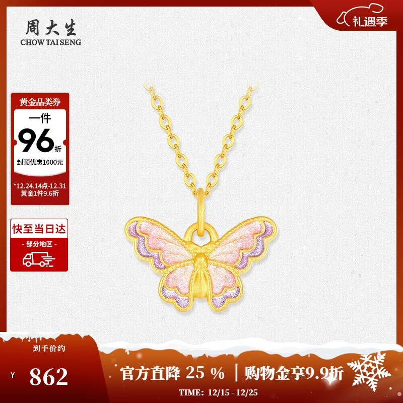 周大生圣诞礼物蝴蝶黄金吊坠荧光足金挂坠配项链送女友 翩翩蝴蝶0.45g