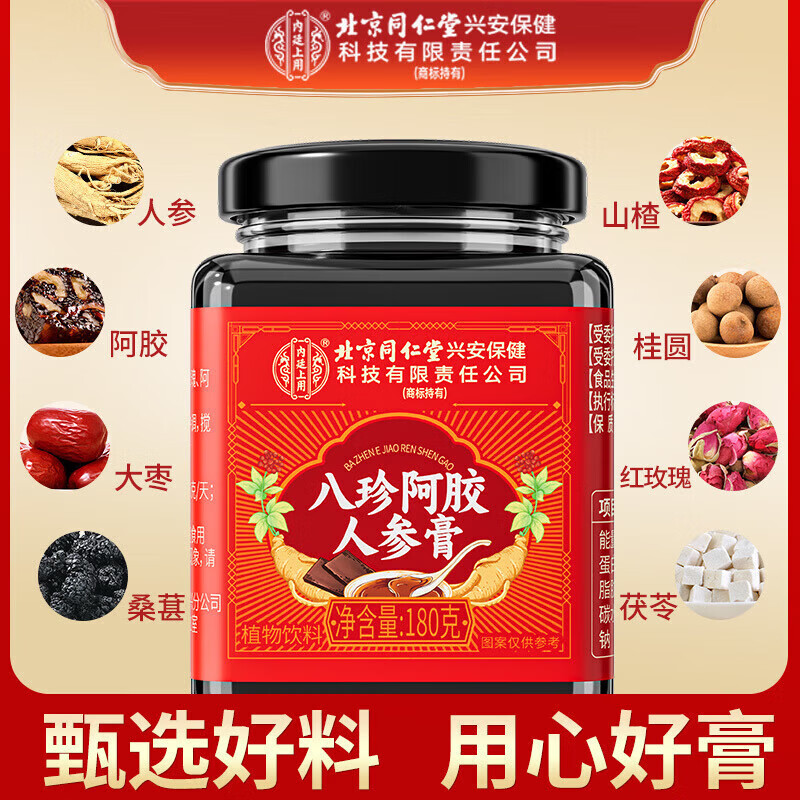 北京同仁堂八珍阿胶人参膏0添加辅助补气血姨妈量少内调滋补膏女生养颜养生 【1罐体验装】 180g*1罐