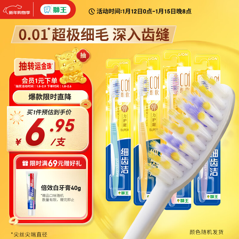 狮王（Lion）细齿洁0.01弹力护龈牙刷4支软毛深入清洁弹力刷柄成人家庭装