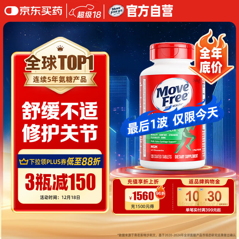 Move Free益节氨糖软骨素 绿瓶120粒 维骨力中老年人 美国进口【粉丝专享】