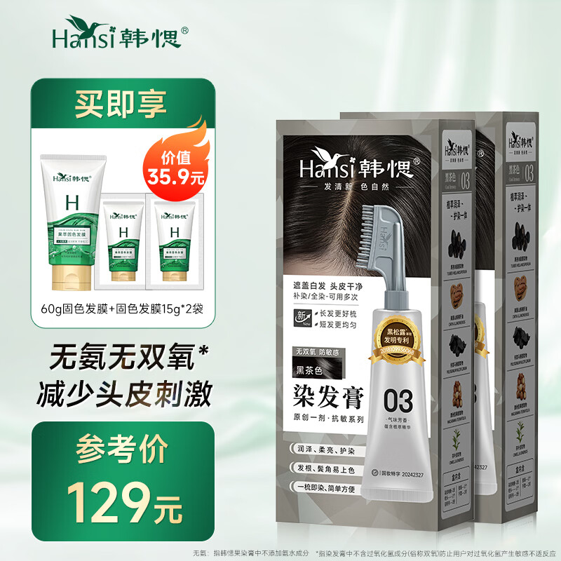 韩愢果染膏染发剂植物染发梳自然纯黑盖白头发不沾头皮自己在家染头发 黑茶色2盒（可遮盖白发）
