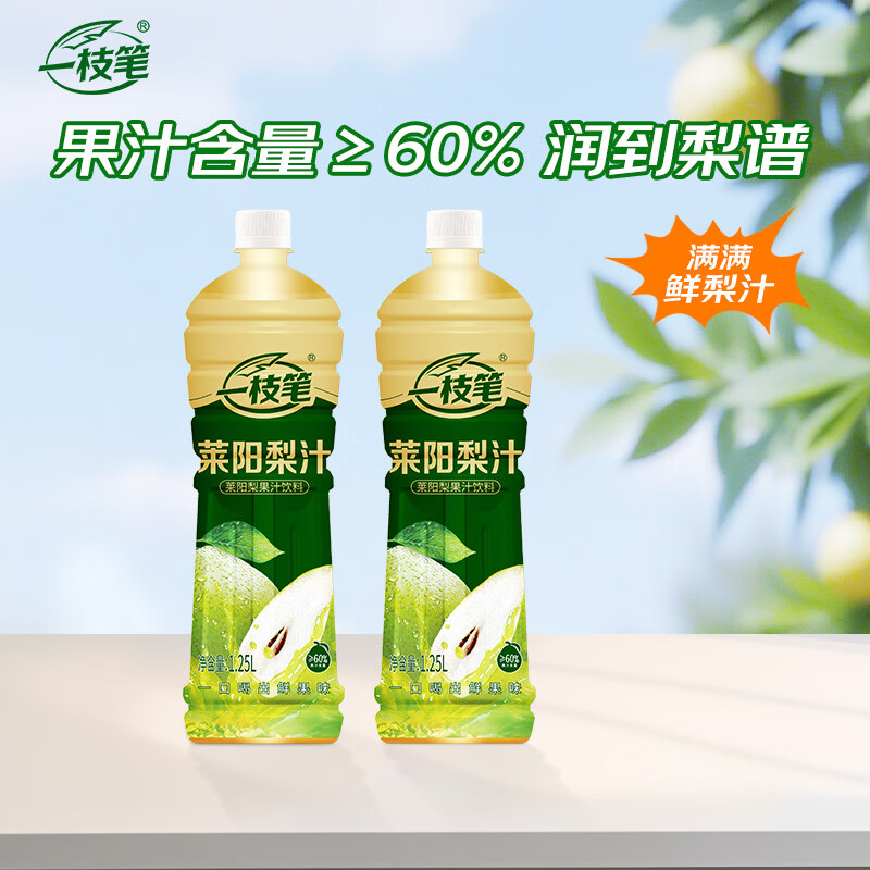 一枝笔莱阳梨汁饮料1.25L*2瓶  正宗莱阳梨汁原果压榨果蔬汁饮料饮品