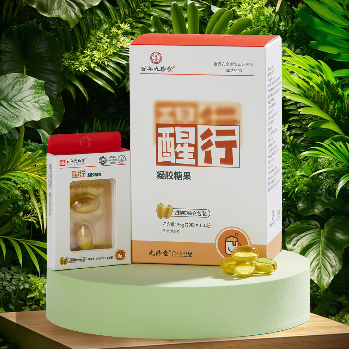 九珍堂醒行枳椇子凝胶丸 酒局神器应酬解护肝熬夜聚会宿醉盒装1.3g*20粒 醒行 千杯神器 2.6g*10盒 解护肝熬夜聚会宿醉