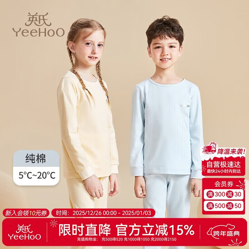 英氏（YEEHOO）儿童秋衣秋裤套装纯棉秋薄款睡衣大童男女童青少年初中生保暖内衣