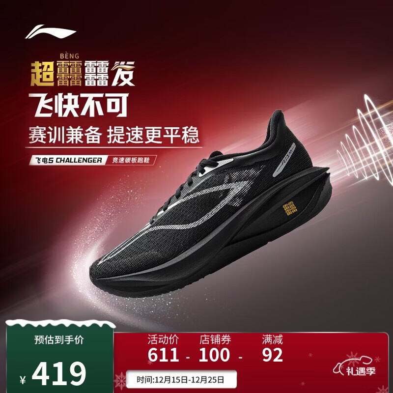 李宁飞电5 CHALLENGER跑步鞋男鞋轻量回弹马拉松竞速跑鞋ARMV001