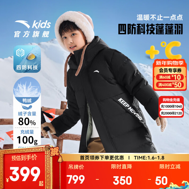 安踏儿童羽绒服男女童长款羽绒25年冬季新款保暖户外连帽厚羽四防科技 基础黑-1 绒子含量80% 175 充绒量223g