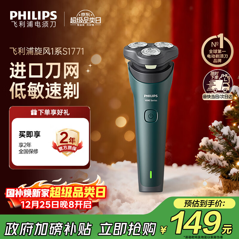 飞利浦（PHILIPS）电动剃须刀新一代旋风1系刮胡刀 风驰切剃3D浮动刀头  圣诞节礼物送男友送老公 父亲生日礼物