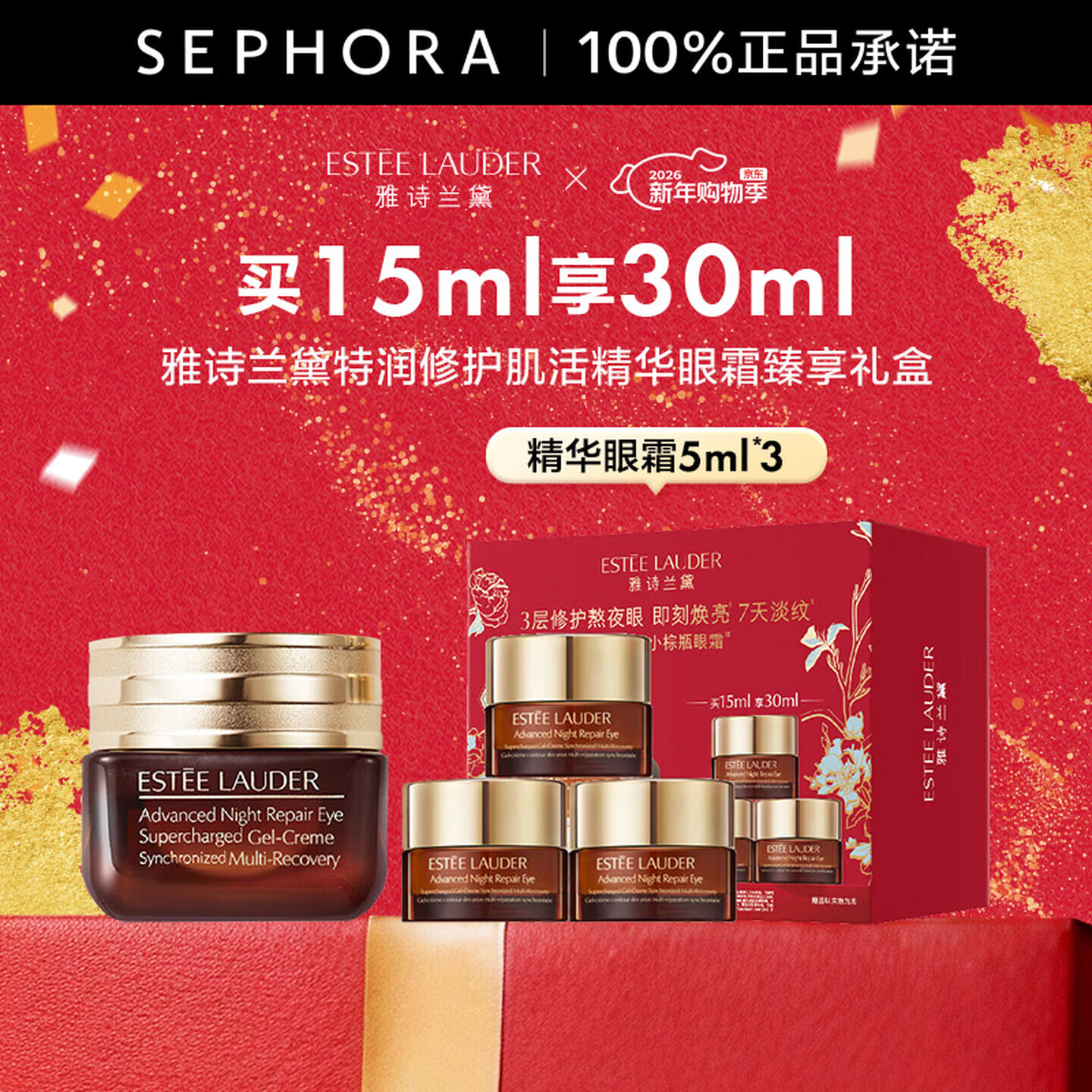 雅诗兰黛（Estee Lauder）特润修护肌活精华眼霜【推荐】 【礼盒装】买15ml享30ml