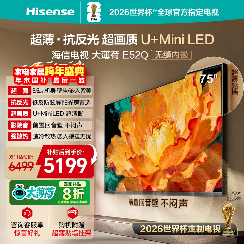 Hisense ���� E52Q 75Ӣ����� 75E52Q ͬ�� 6499Ԫ