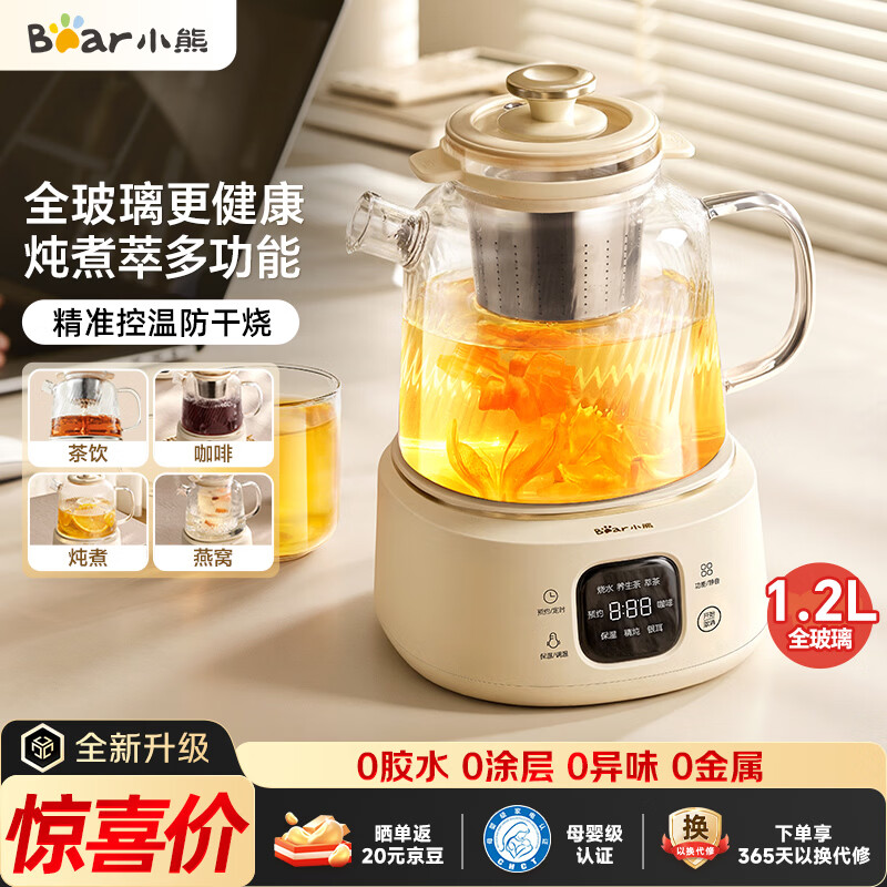 小熊（Bear）全玻璃壶体养生壶恒温壶 办公室多功能花茶壶煮茶壶 0金属养生杯 24h保温1.2L YSH-E12S2