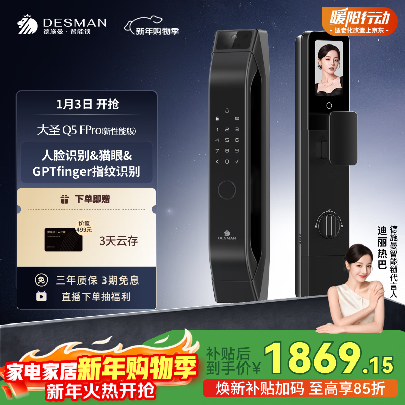 德施曼（DESMAN）智能门锁C级锁芯人脸识别大屏密码电子锁大圣Q5FPro（新性能版）