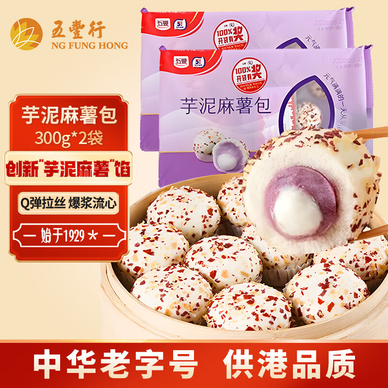 五丰 芋泥麻薯包300g*2袋20只 儿童早餐馒头 甜包子冷冻流心面点速食