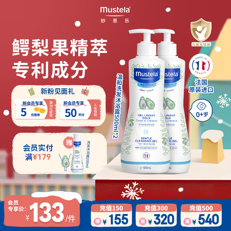 妙思乐儿童中性温和洗发水沐浴露二合一 婴幼儿新生宝宝易冲洗法国进口 【两瓶囤货装】洗发沐浴露 500ml*2