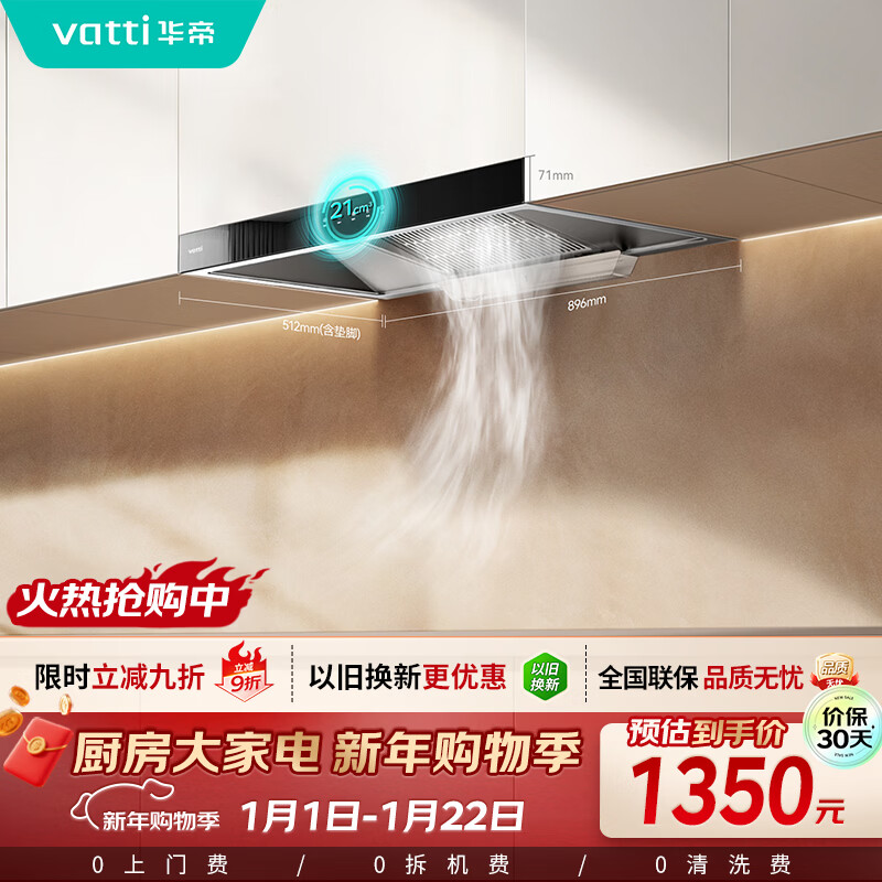 华帝【TOP烟机101】家用欧式顶吸抽油烟机【推荐搭配71B灶】21风量大吸力免清洗以旧换新