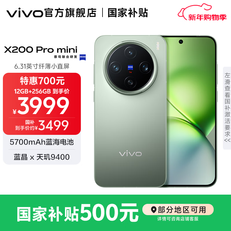 vivo X200 Pro mini �ֻ� 6.31Ӣ���˱�Сֱ�� ���� 16+512G 3974.01Ԫ(������)
