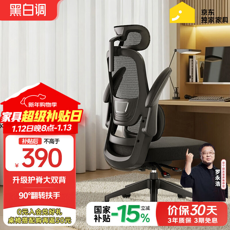 黑白调P1二代人体工学椅电脑椅子人工力学座椅久坐办公电竞椅学习椅国补
