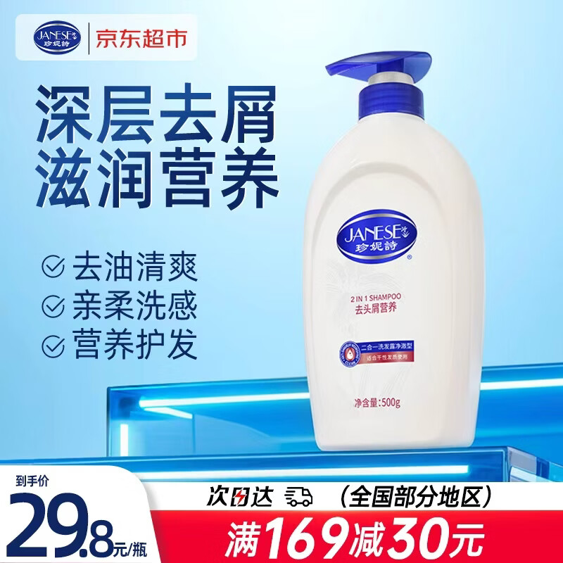 珍妮诗（janese）去屑止痒洗发露控油去油洗发露500g去头屑营养二合一