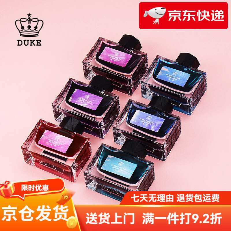 DUKE店公爵彩色墨水碳素墨水金粉蓝色红色墨水彩墨钢笔盒装30ml 天璇