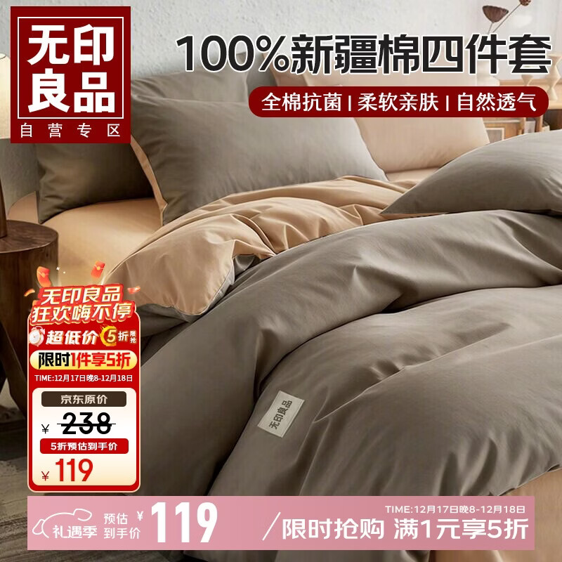 无印良品【京东金榜TOP】100%纯棉四件套床上用品全棉床单被套200*230cm1.5/1.8米床