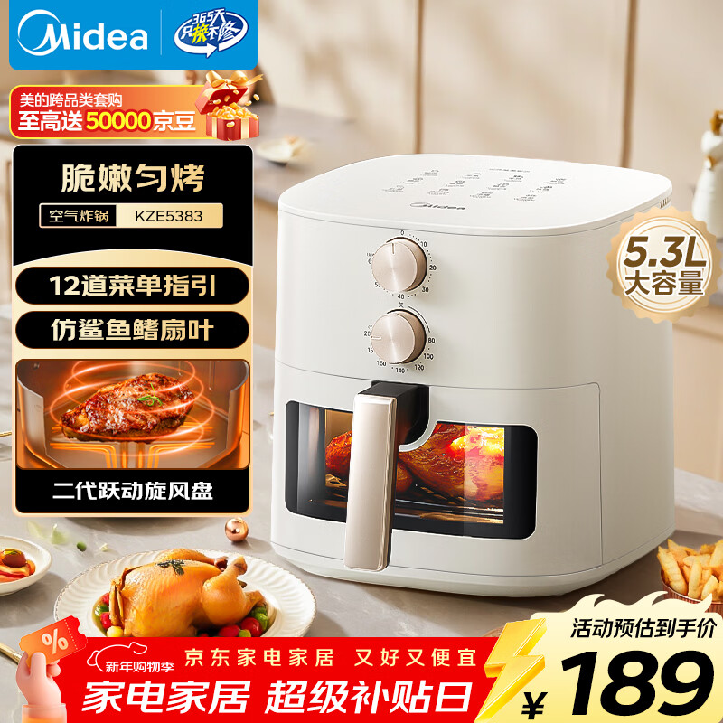 美的（Midea）免翻面空气炸锅25年新款可视窗口空气炸锅蒸烤一体家用大容量5.3L金属内腔蒸汽嫩炸KZE5383 
