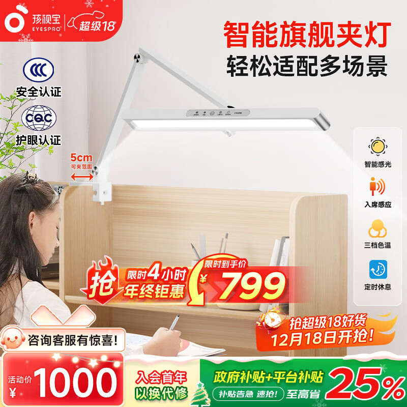 孩视宝全光谱AA级护眼夹灯学生学习专用护眼灯学生儿童专用书桌夹式台灯 【三重防眩光高亮柔和】TH30 灵活角度多轴调节