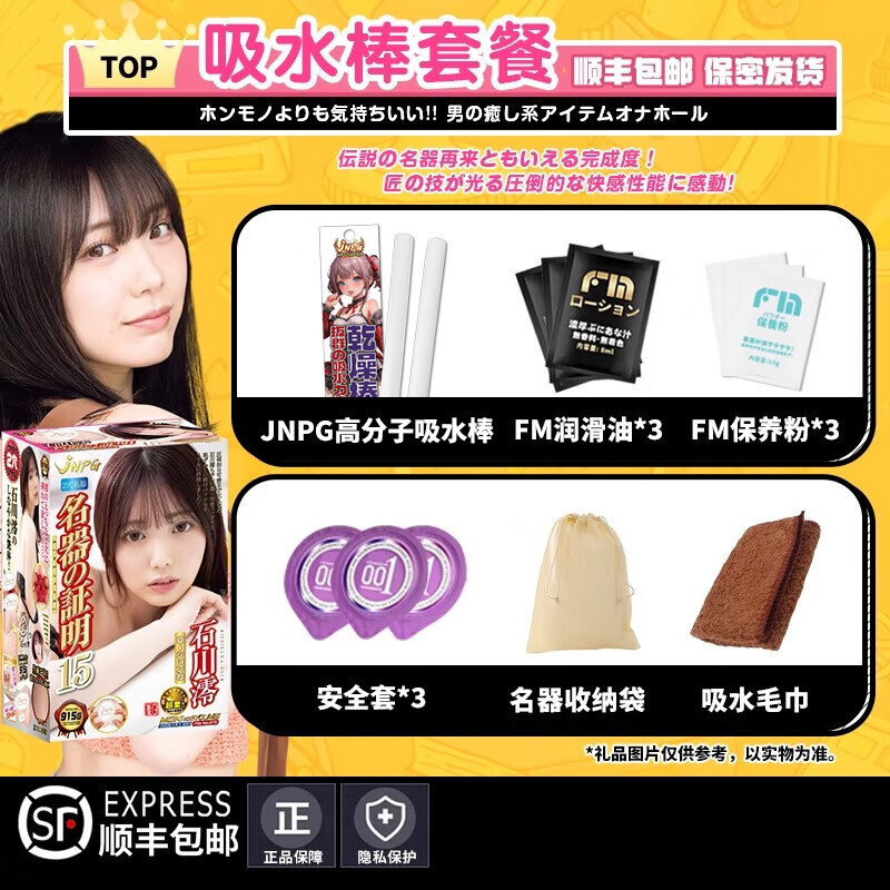 JNPG飞机杯倒模男用1:1生理还原成人情趣用品玩具圣杯名器证明15 名器证明015石川澪+吸水棒套餐