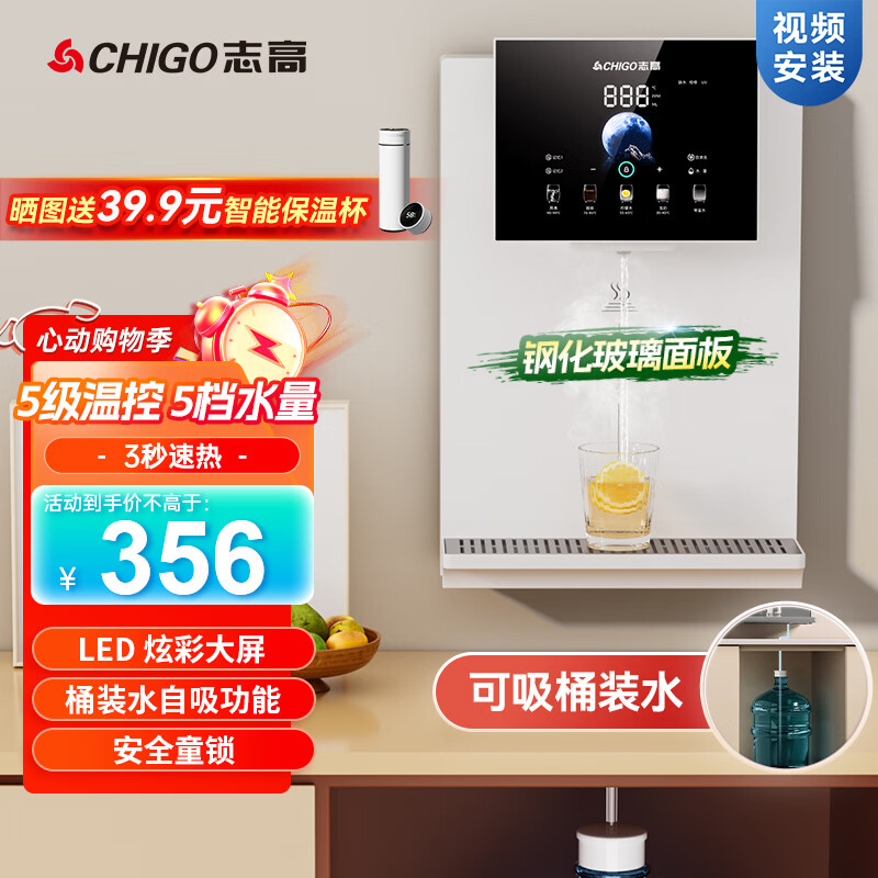 志高（CHIGO）【官方直营】壁挂管线机制冷制热一体直饮机可接桶装水带自吸餐边柜饮水机 AC29即热自吸款接桶装水/净水器(视频安装) 京东折扣/优惠券
