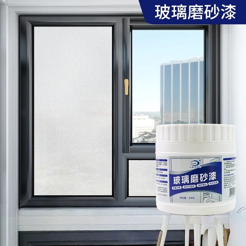 映棠【精选好物】玻璃磨砂漆遮光防窥喷砂办公室卫生间门窗浴室玻璃隔 300g玻璃磨砂漆+小滚刷