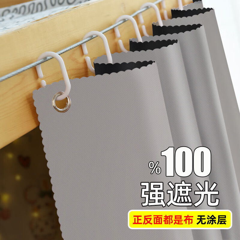 云瑾全遮光宿舍床帘上铺下铺布帘子学生寝室加厚遮挡帘男女围帘 轻奢灰（100%遮光，无涂层） 120cm*200cm 下铺/1片帘（正面）