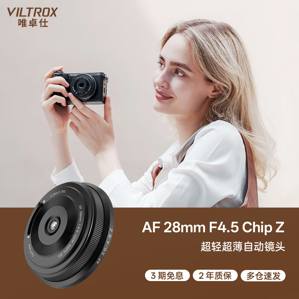 唯卓仕（VILTROX）AF 28mm F4.5 Z尼康口全画幅自动对焦轻巧挂机饼干头适用于Z5 Z6 Z6II Z7II ZF Z8微单相机