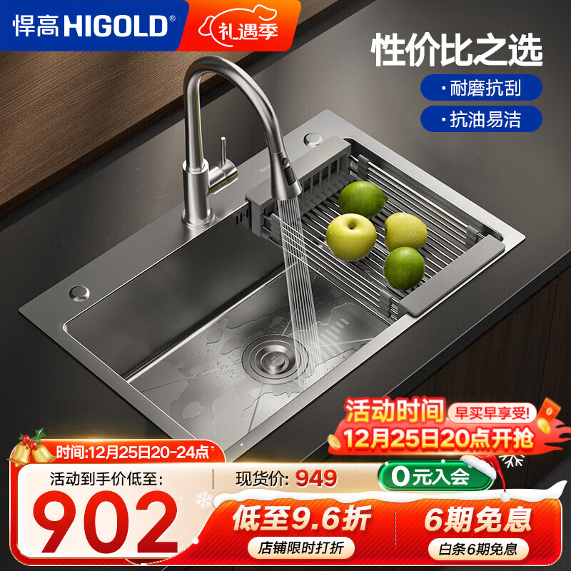 悍高（HIGOLD） 厨房手工水槽单槽洗菜盆大单槽加厚304不锈钢厨房洗碗池水槽 75*45CM-三功能抽拉龙头【仓】
