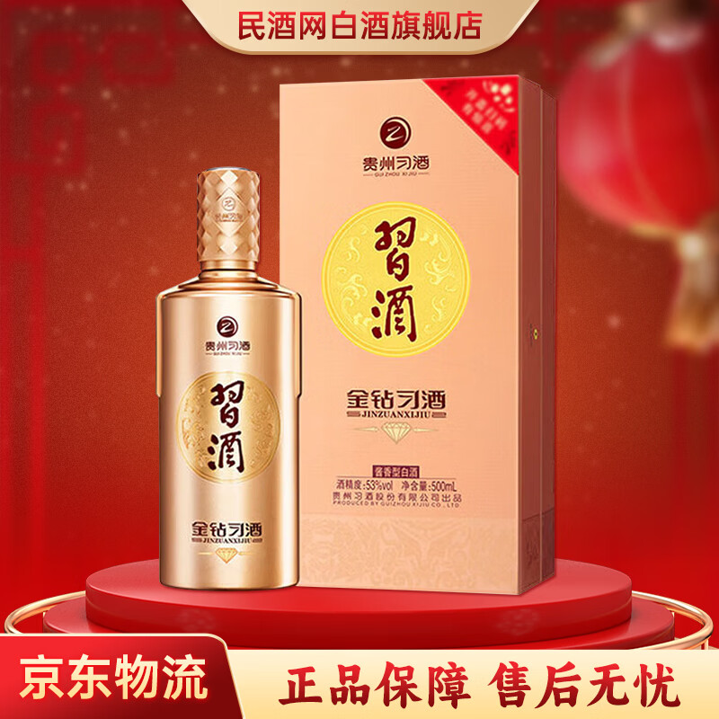 习酒金钻 酱香型白酒 53度 500mL 1瓶 单瓶装