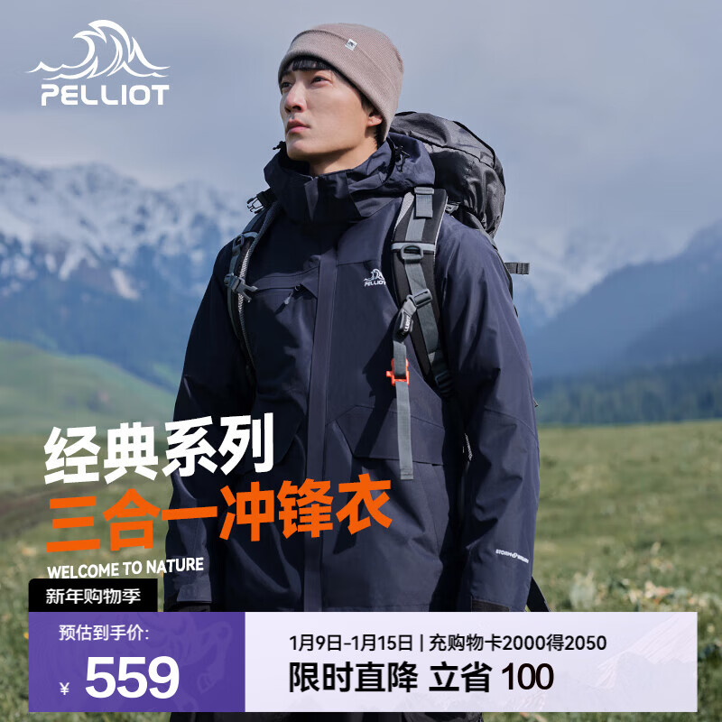 伯希和（Pelliot）经典冲锋衣三合一男女外套四季能穿内胆户外防风防水保暖登山服 藏蓝色 L