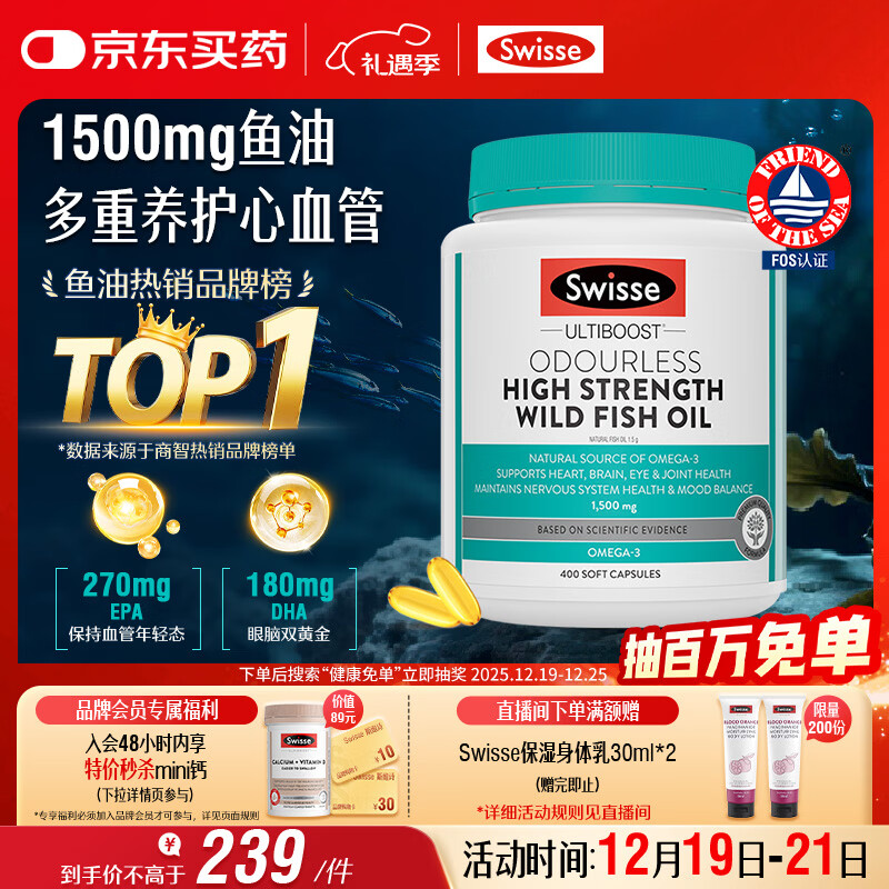 Swisse斯维诗高浓度深海无腥鱼油1500mg胶囊含omega-3 DHA+EPA 400粒/瓶