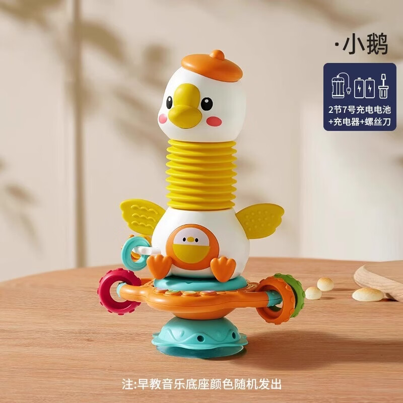 【哄娃神器】益智早教餐椅吸盘玩具训练专注力精细动作宝宝礼物 吸盘白鹅转转乐+充电电池+螺丝刀