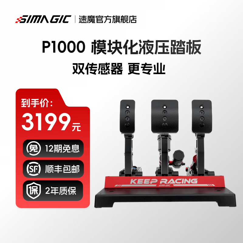 速魔（SIMAGIC）P1000-RS系列全金属液压刹车赛车模拟器油门离合踏板游戏方向盘正装倒置模块化油压刹车踏板速魔 P1000-RS液压踏板