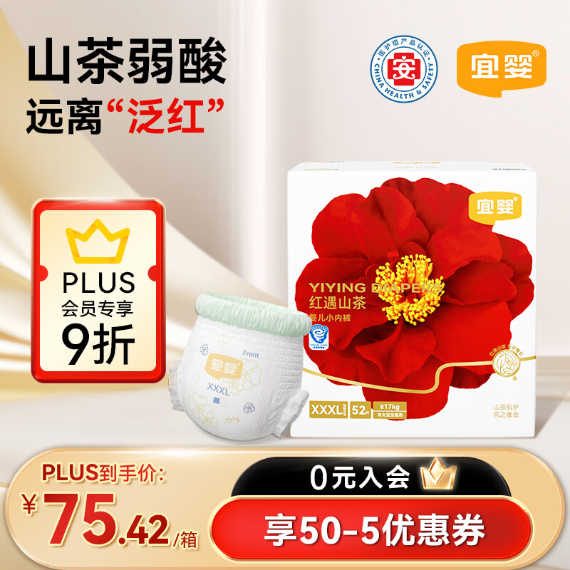 宜婴红山茶花拉拉裤XXXL52片小内裤透气轻薄男女通用尿不湿