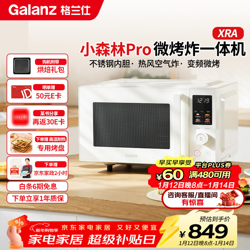 格兰仕（Galanz）微烤炸一体机 25升900瓦变频一级能效平板不锈钢内胆空气炸微波炉 小森林Pro升级款XRA(W0)
