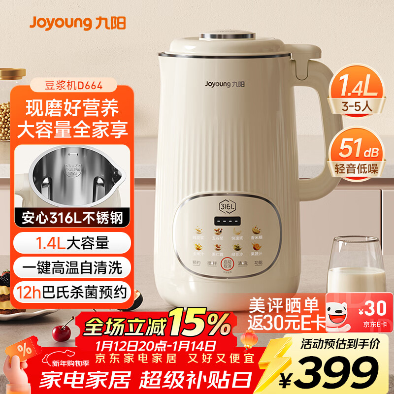 九阳25年新款1.4L大容量豆浆机316L不锈钢轻音免滤自清洗可预约家用全自动破壁机榨汁机DJ14X-D664
