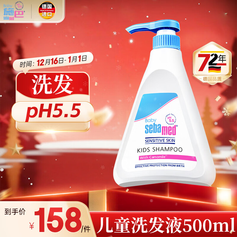 施巴（Sebamed）儿童洗发水婴儿宝宝洗发露3-6-12岁以上洗发洗护男女孩500ml进口