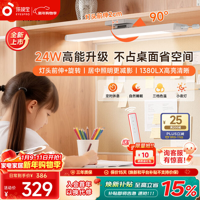 孩视宝护眼台灯全光谱悬挂壁挂书架吊柜磁吸学生儿童学习读写灯大路灯 【升级灯头前伸可旋转】精准居中照明 AM53-24W-1